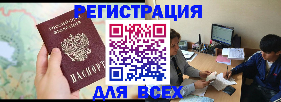 прописка регистрация в Североморске