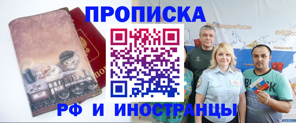 временная регистрация в Североморске