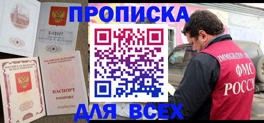 временная регистрация для всех в Североморске