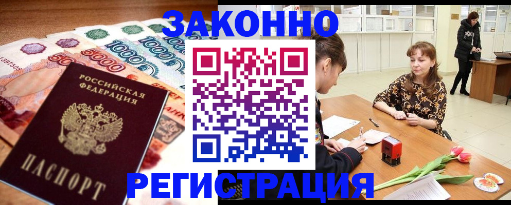 прописка в квартире в Североморске